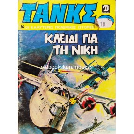 ΤΑΝΚΣ - ΤΕΥΧΟΣ 487, ΑΠΡΙΛΙΟΣ 1981