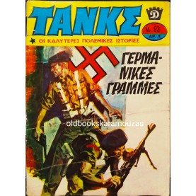 ΤΑΝΚΣ - ΤΕΥΧΟΣ 93, ΣΕΠΤΕΜΒΡΙΟΣ 1973