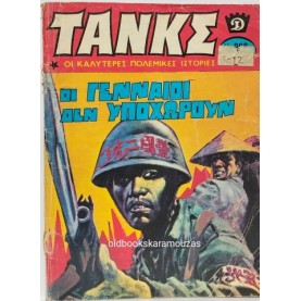 ΤΑΝΚΣ - ΤΕΥΧΟΣ 268, ΦΕΒΡΟΥΑΡΙΟΣ 1977