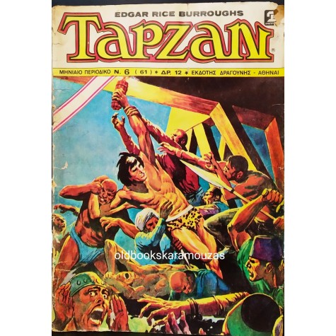 ΤΑΡΖΑΝ ΣΟΥΠΕΡ - ΤΕΥΧΟΣ 6 (61), ΔΕΚΕΜΒΡΙΟΣ 1975