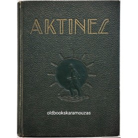 ΑΚΤΙΝΕΣ 64-75 - ΤΟΜΟΣ 1947