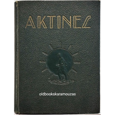 ΑΚΤΙΝΕΣ 64-75 - ΤΟΜΟΣ 1947