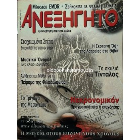 ANEXIGITO - ISSUE 189, 2004