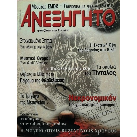 ΑΝΕΞΗΓΗΤΟ - ΤΕΥΧΟΣ 189, 2004