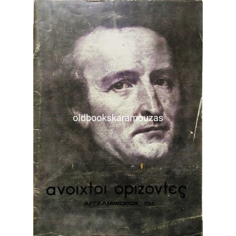 ΑΝΟΙΧΤΟΙ ΟΡΙΖΟΝΤΕΣ - ΑΓΓΕΛΙΑΦΟΡΟΣ 780