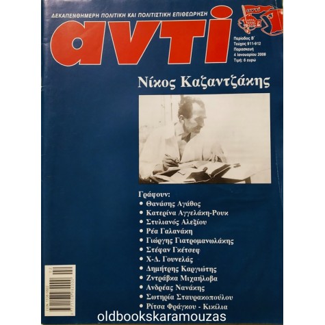 ANTI - ISSUE 911 / 912, 2008