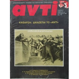 ΑΝΤΙ - ΤΕΥΧΟΣ 415, ΣΕΠΤΕΜΒΡΙΟΣ 1989