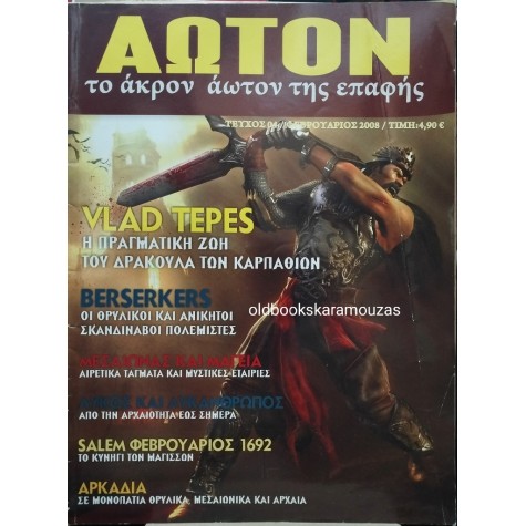 ΑΩΤΟΝ - ΤΕΥΧΟΣ 4, 2008