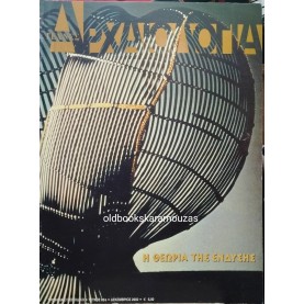 ΑΡΧΑΙΟΛΟΓΙΑ - ΤΕΥΧΟΣ 85Β, 2002