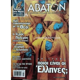ΑΒΑΤΟΝ - ΤΕΥΧΟΣ 10, ΚΑΛΟΚΑΙΡΙ 2000