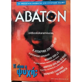 ΑΒΑΤΟΝ - ΤΕΥΧΟΣ 1, 1999