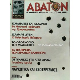 ΑΒΑΤΟΝ - ΤΕΥΧΟΣ 20, 2001