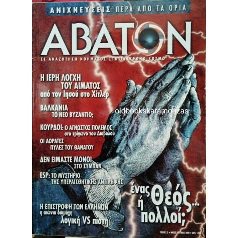 ΑΒΑΤΟΝ - ΤΕΥΧΟΣ 2, 1999