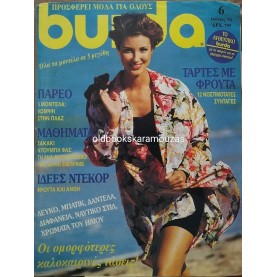 ΠΕΡΙΟΔΙΚΟ ΚΑΙ ΠΑΤΡΟΝ BURDA - ΙΟΥΝΙΟΣ 1994