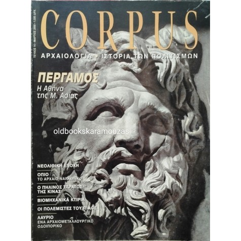 CORPUS - ΤΕΥΧΟΣ 14, 2000
