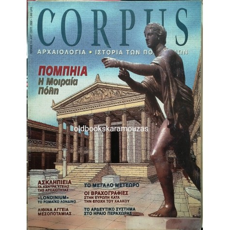 CORPUS - ΤΕΥΧΟΣ 19, 2000
