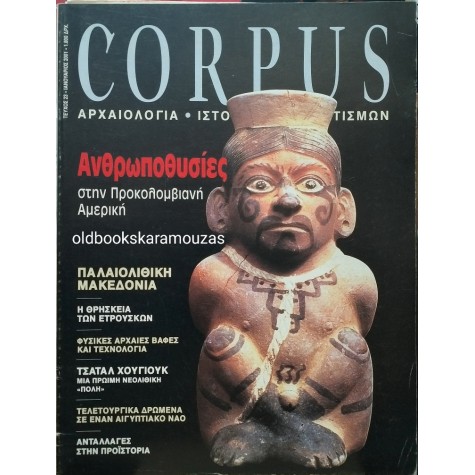 CORPUS - ΤΕΥΧΟΣ 23, 2001