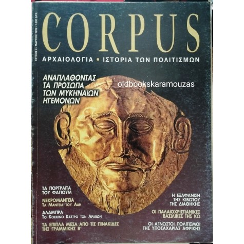 CORPUS - ΤΕΥΧΟΣ 3, 1999