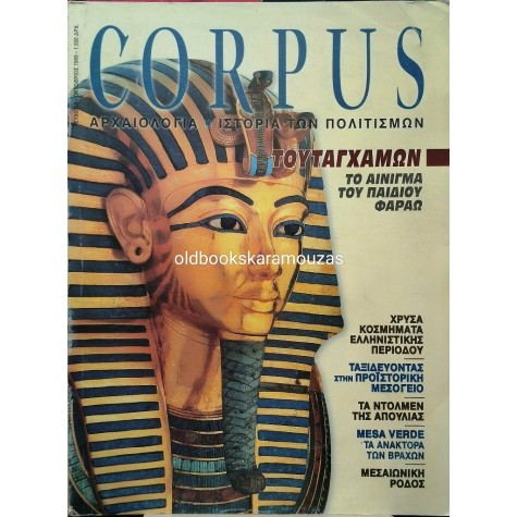 CORPUS - ΤΕΥΧΟΣ 9, 1999