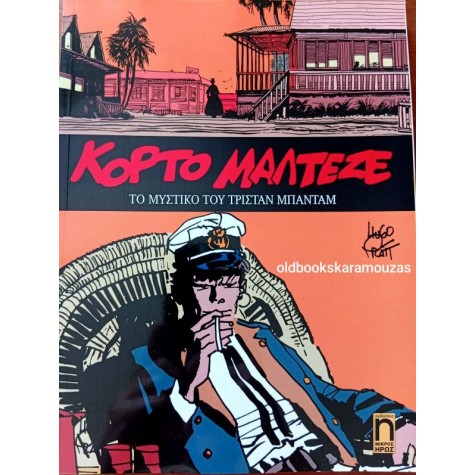 ΚΟΡΤΟ ΜΑΛΤΕΖΕ - ΤΟ ΜΥΣΤΙΚΟ ΤΟΥ ΤΡΙΣΤΑΝ ΜΠΑΝΤΑΜ ΚΟΡΤΟ ΜΑΛΤΕΖΕ - ΤΟ ΜΥΣΤΙΚΟ ΤΟΥ ΤΡΙΣΤΑΝ ΜΠΑΝΤΑΜ
