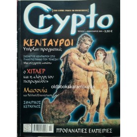 CRYPTO - ΤΕΥΧΟΣ 1, 2005