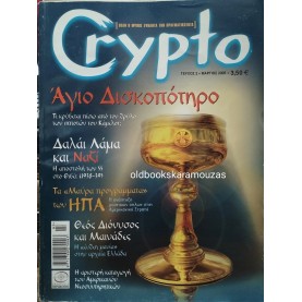 CRYPTO - ΤΕΥΧΟΣ 2, 2005
