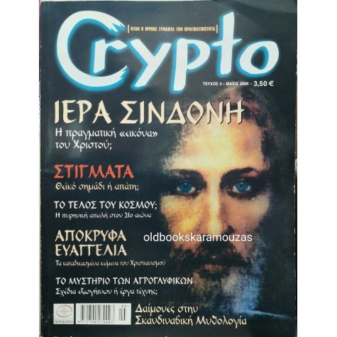 CRYPTO - ΤΕΥΧΟΣ 4, 2005