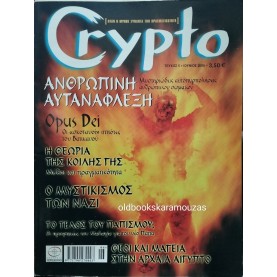 CRYPTO - ΤΕΥΧΟΣ 5, 2005