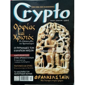 CRYPTO - ΤΕΥΧΟΣ 6, 2005
