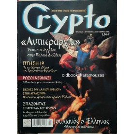CRYPTO - ΤΕΥΧΟΣ 7, 2005