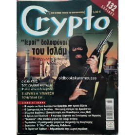 CRYPTO - ΤΕΥΧΟΣ 8, 2005