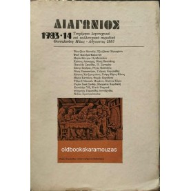 ΔΙΑΓΩΝΙΟΣ ΠΕΡΙΟΔΙΚΟ - ΤΕΥΧΟΣ 14, 1983