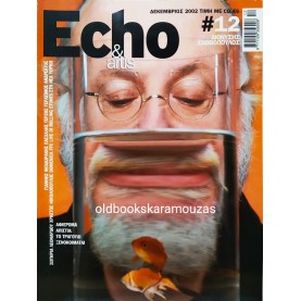 ECHO & ARTIS - ΤΕΥΧΟΣ 12, ΔΕΚΕΜΒΡΙΟΣ 2002