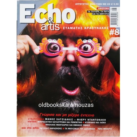 ECHO & ARTIS - ΤΕΥΧΟΣ 8, ΑΥΓΟΥΣΤΟΣ 2002
