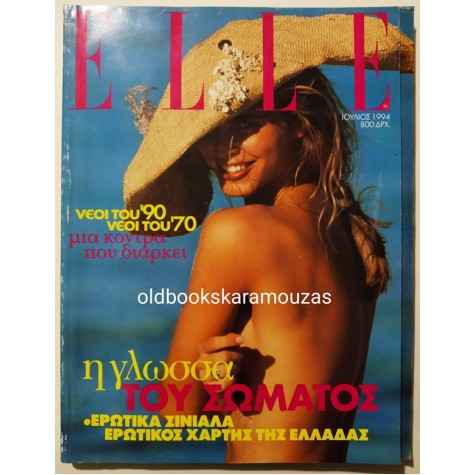 ELLE - ΤΕΥΧΟΣ 70, 1994