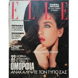 ELLE - ΤΕΥΧΟΣ 17, 1990