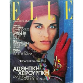 ELLE - ΤΕΥΧΟΣ 26, 1990