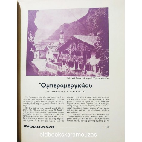 ΦΙΛΟΛΟΓΙΚΗ ΠΡΩΤΟΧΡΟΝΙΑ - ΤΟΜΟΣ 27, 1970