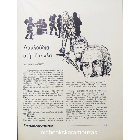 ΦΙΛΟΛΟΓΙΚΗ ΠΡΩΤΟΧΡΟΝΙΑ - ΤΟΜΟΣ 33, 1976
