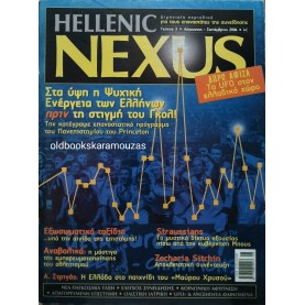 HELLENIC NEXUS - ΤΕΥΧΟΣ 3, 2004