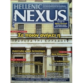 HELLENIC NEXUS - ΤΕΥΧΟΣ 50, 2011
