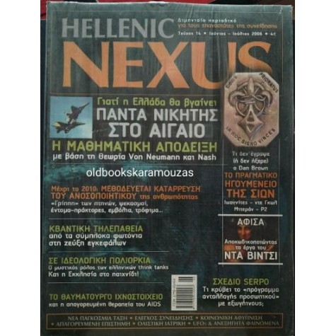 HELLENIC NEXUS - ΤΕΥΧΟΣ 14, 2006