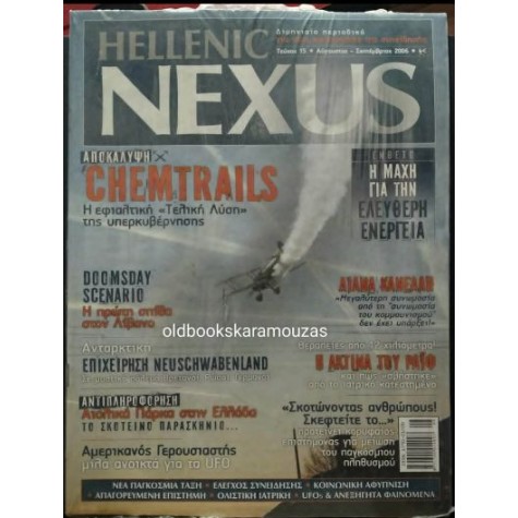 HELLENIC NEXUS - ΤΕΥΧΟΣ 15, 2006