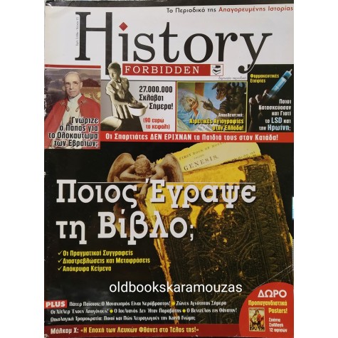 HISTORY FORBIDDEN - ΤΕΥΧΟΣ 15