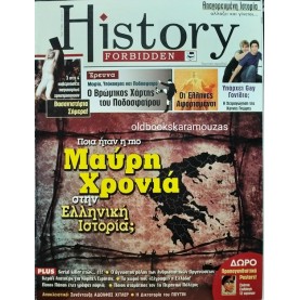 HISTORY FORBIDDEN - ΤΕΥΧΟΣ 13