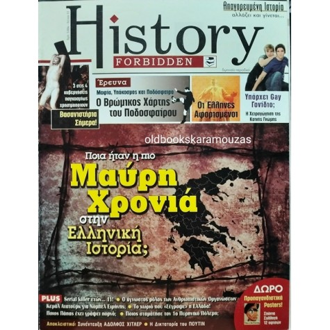 HISTORY FORBIDDEN - ΤΕΥΧΟΣ 13
