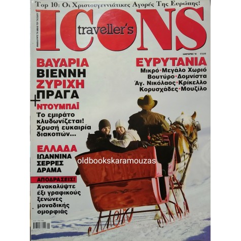 TRAVELLER'S ICONS - ΤΕΥΧΟΣ 52, ΙΑΝΟΥΑΡΙΟΣ 2010 