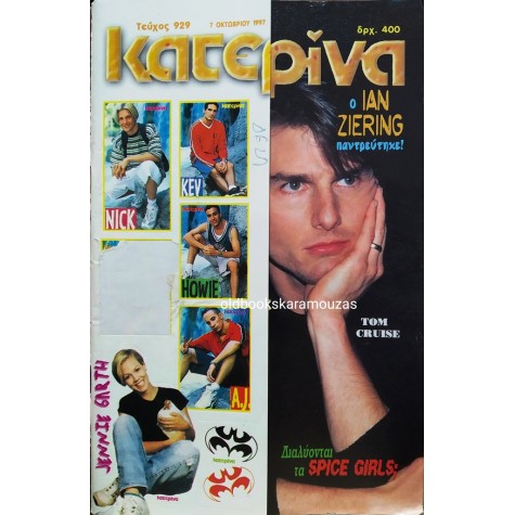 ΚΑΤΕΡΙΝΑ - ΤΕΥΧΟΣ 929, 7 ΟΚΤΩΒΡΙΟΥ 1997