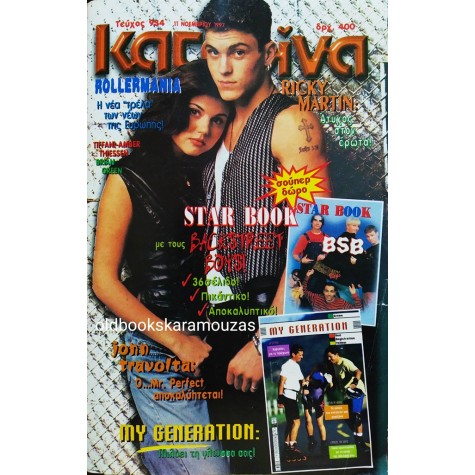 ΚΑΤΕΡΙΝΑ - ΤΕΥΧΟΣ 934, 11 ΝΟΕΜΒΡΙΟΥ 1997
