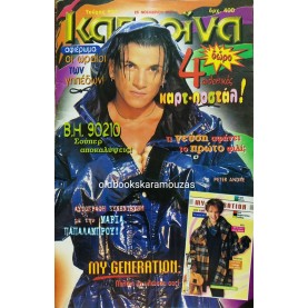 ΚΑΤΕΡΙΝΑ - ΤΕΥΧΟΣ 936, 25 ΝΟΕΜΒΡΙΟΥ 1997